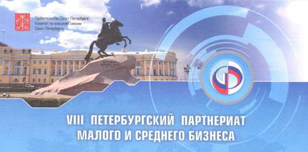 ООО «Конверсия-XXI» приняло участие в VIII Петербургском Партнериате малого и среднего бизнеса «Санкт-Петербург – регионы России и зарубежья»